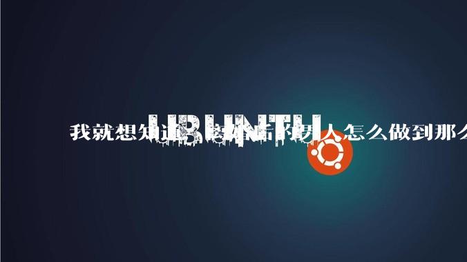 我就想知道,离婚后的男人怎么做到那么绝情?