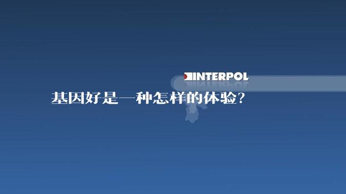 基因好是一种怎样的体验?